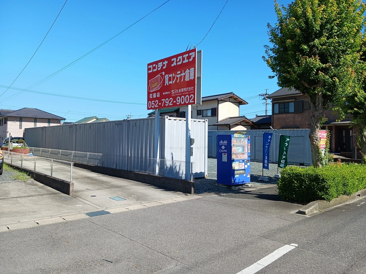 コンテナスクエア花園店