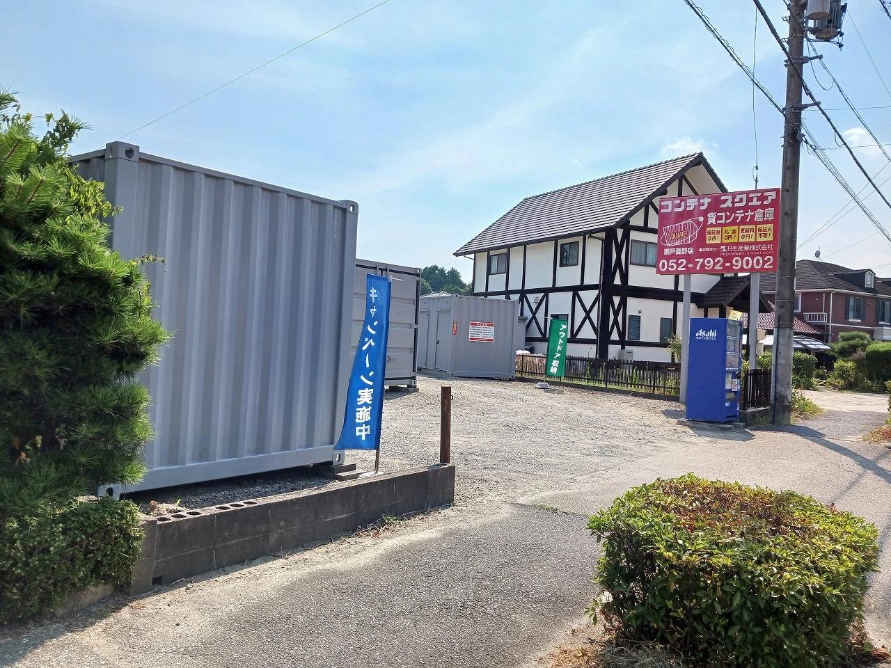 コンテナスクエア瀬戸菱野店