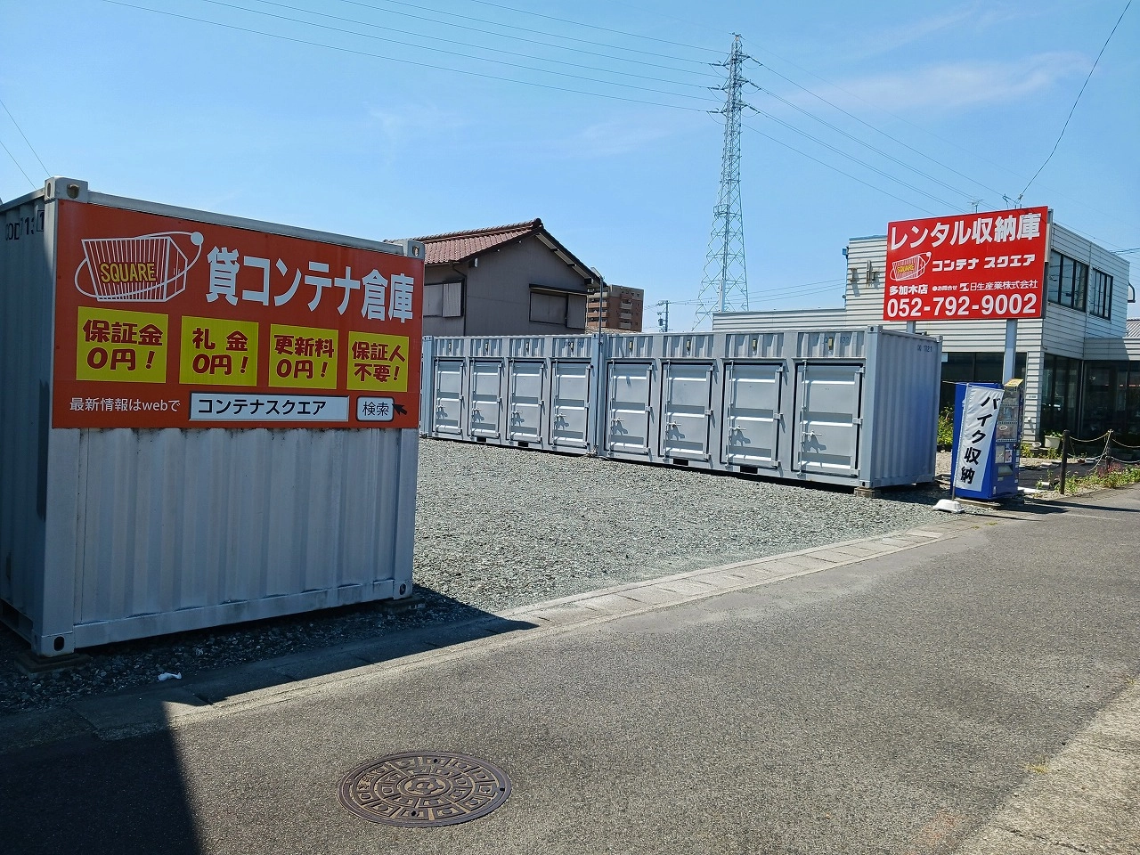 コンテナスクエア多加木店