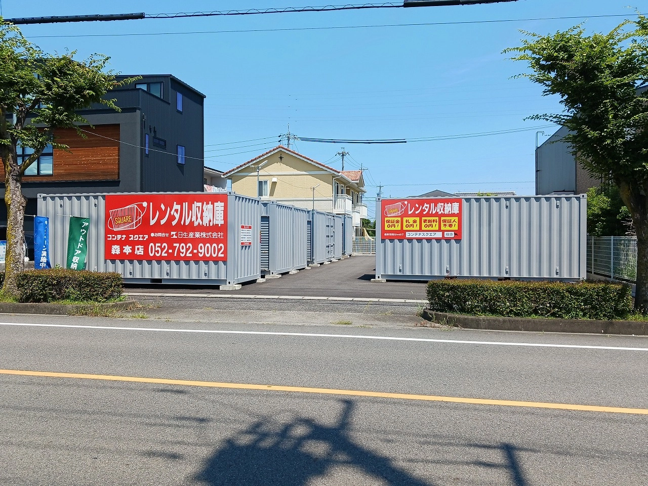 コンテナスクエア森本店