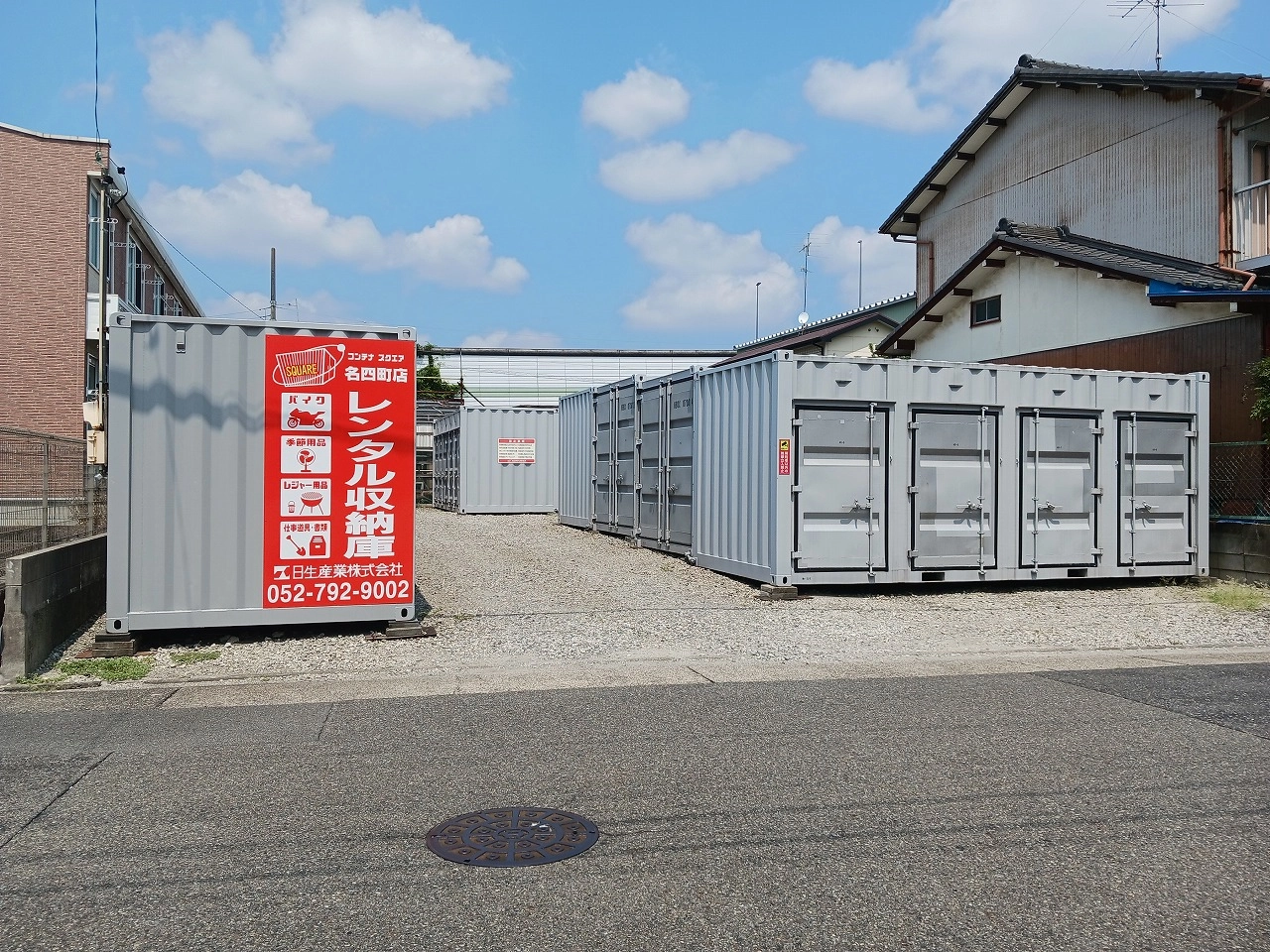 コンテナスクエア名四町店