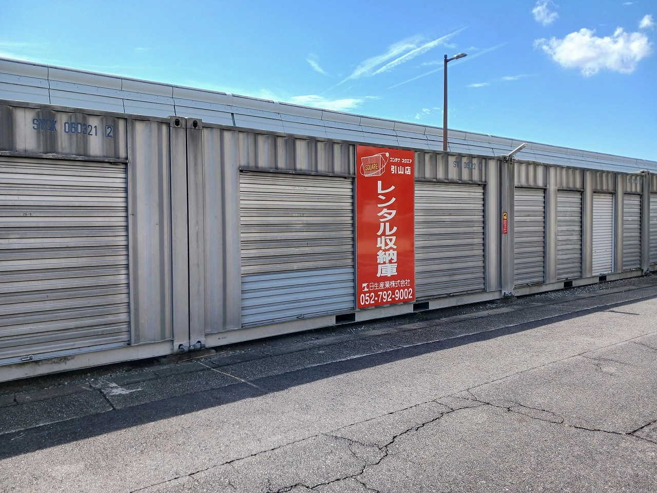 コンテナスクエア引山店