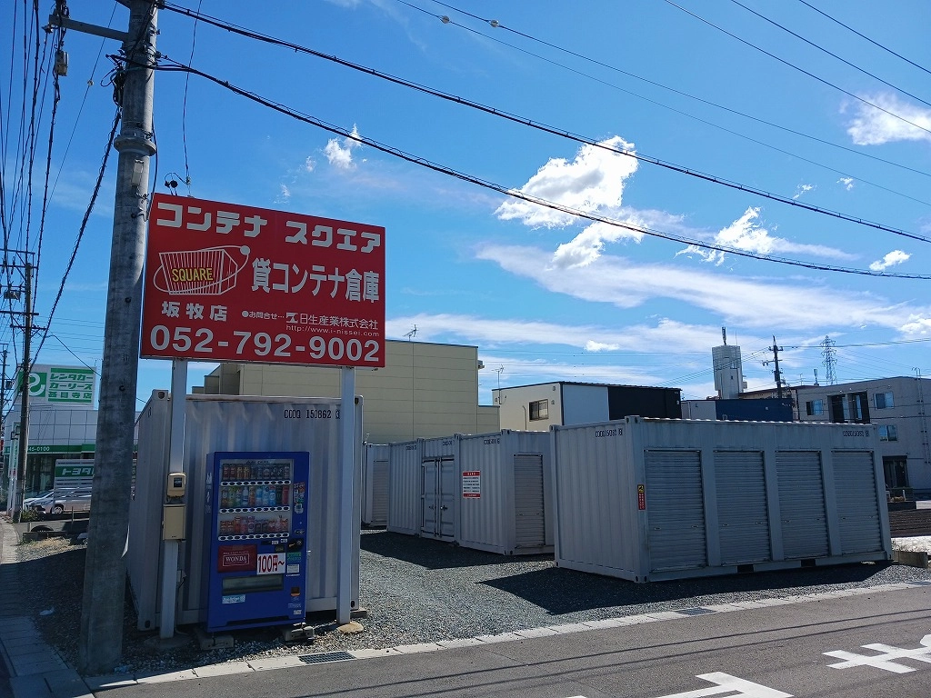 コンテナスクエア坂牧店