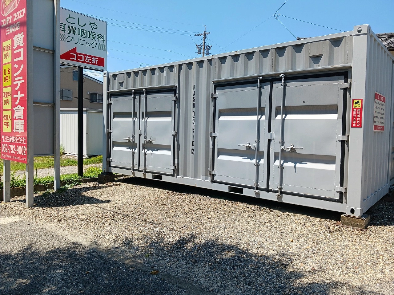 コンテナスクエア三郷北店