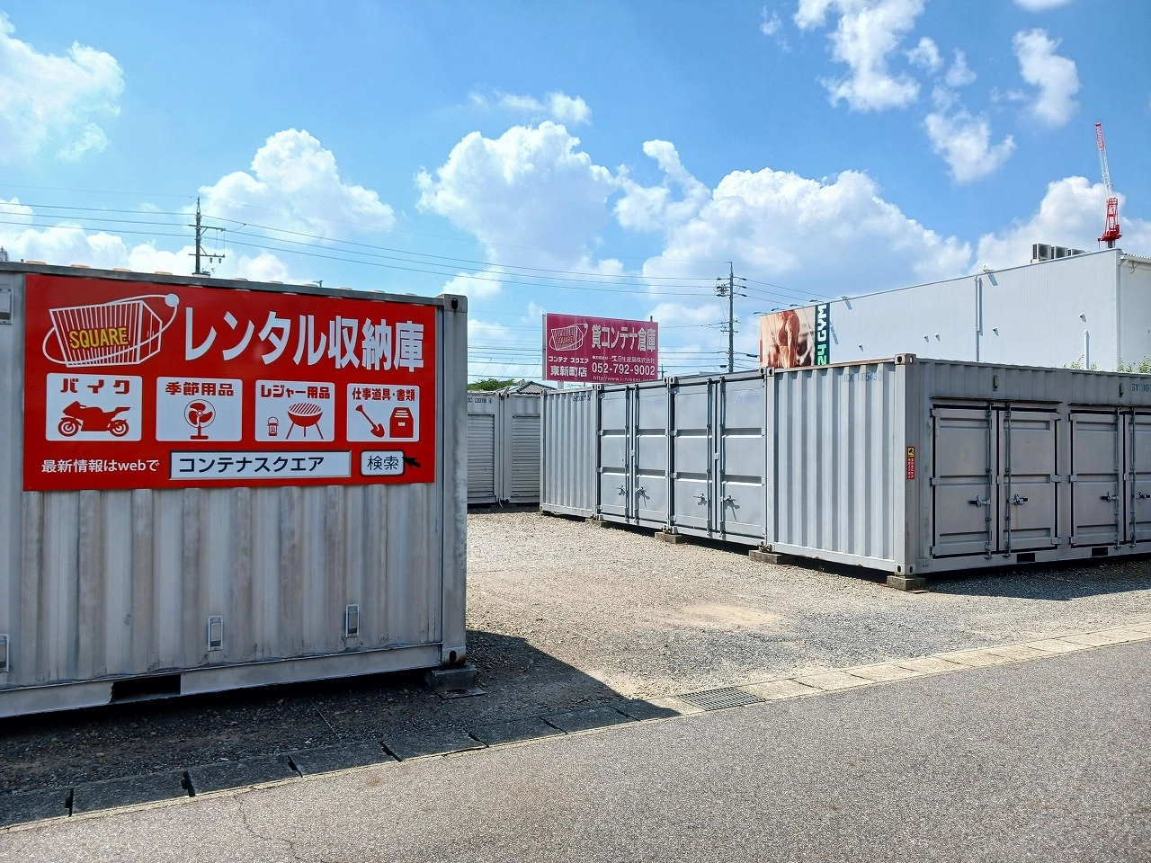 コンテナスクエア東新町店