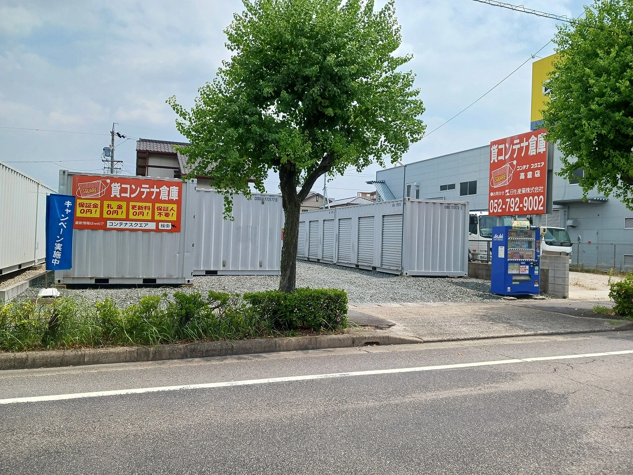 コンテナスクエア高倉店