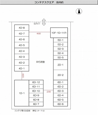 コンテナスクエア出川店