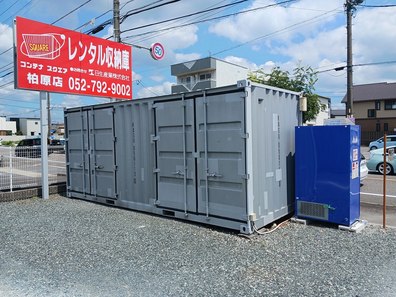 コンテナスクエア柏原店