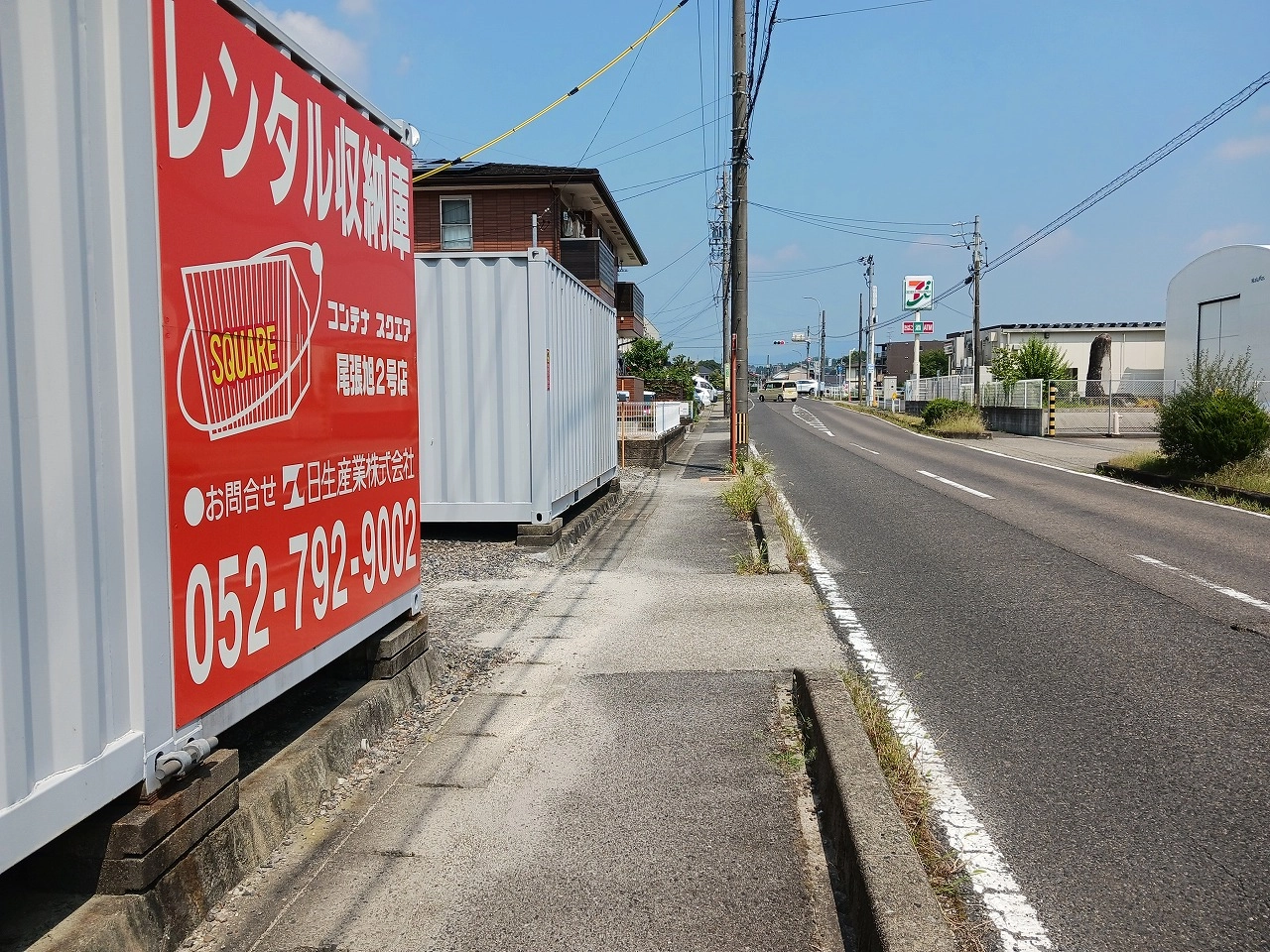 コンテナスクエア尾張旭2号店