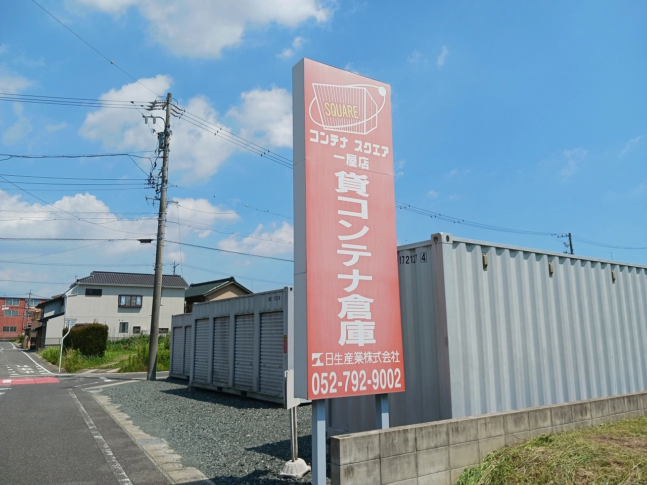 コンテナスクエア一屋店