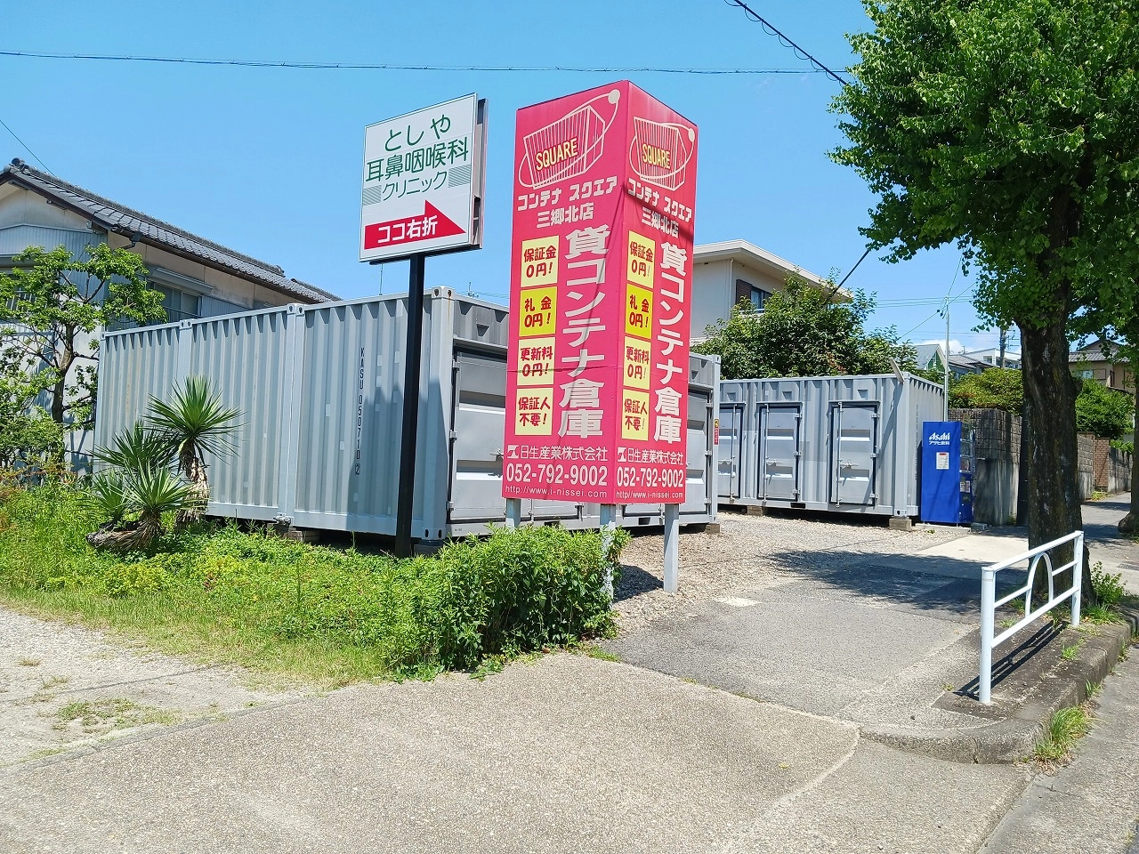 コンテナスクエア三郷北店