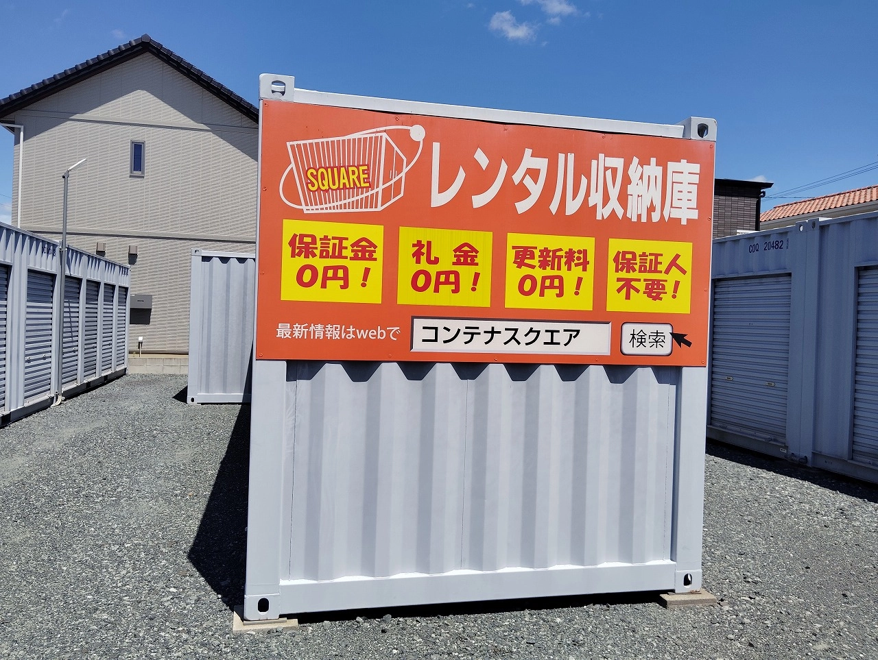 コンテナスクエア湯山店