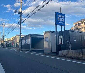 【2026年4月上旬OPEN予定】イナバボックス立川上砂町店
