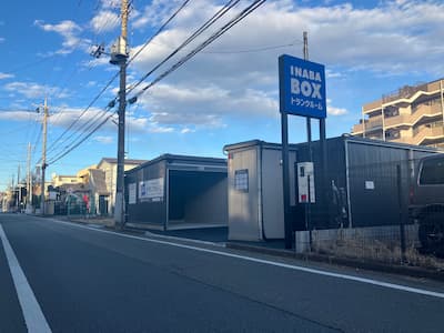 【2026年4月上旬OPEN予定】イナバボックス立川上砂町店