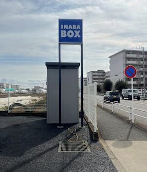 【2026年5月下旬OPEN予定】イナバボックス東大和高木店