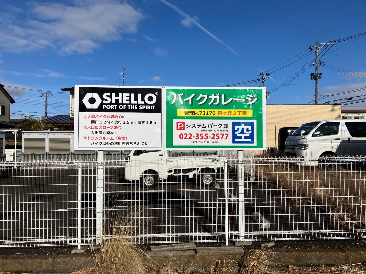 泉ヶ丘２丁目ガレージ倉庫