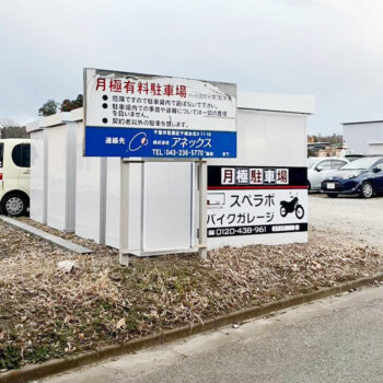 バイクガレージスペラボ 若葉下田