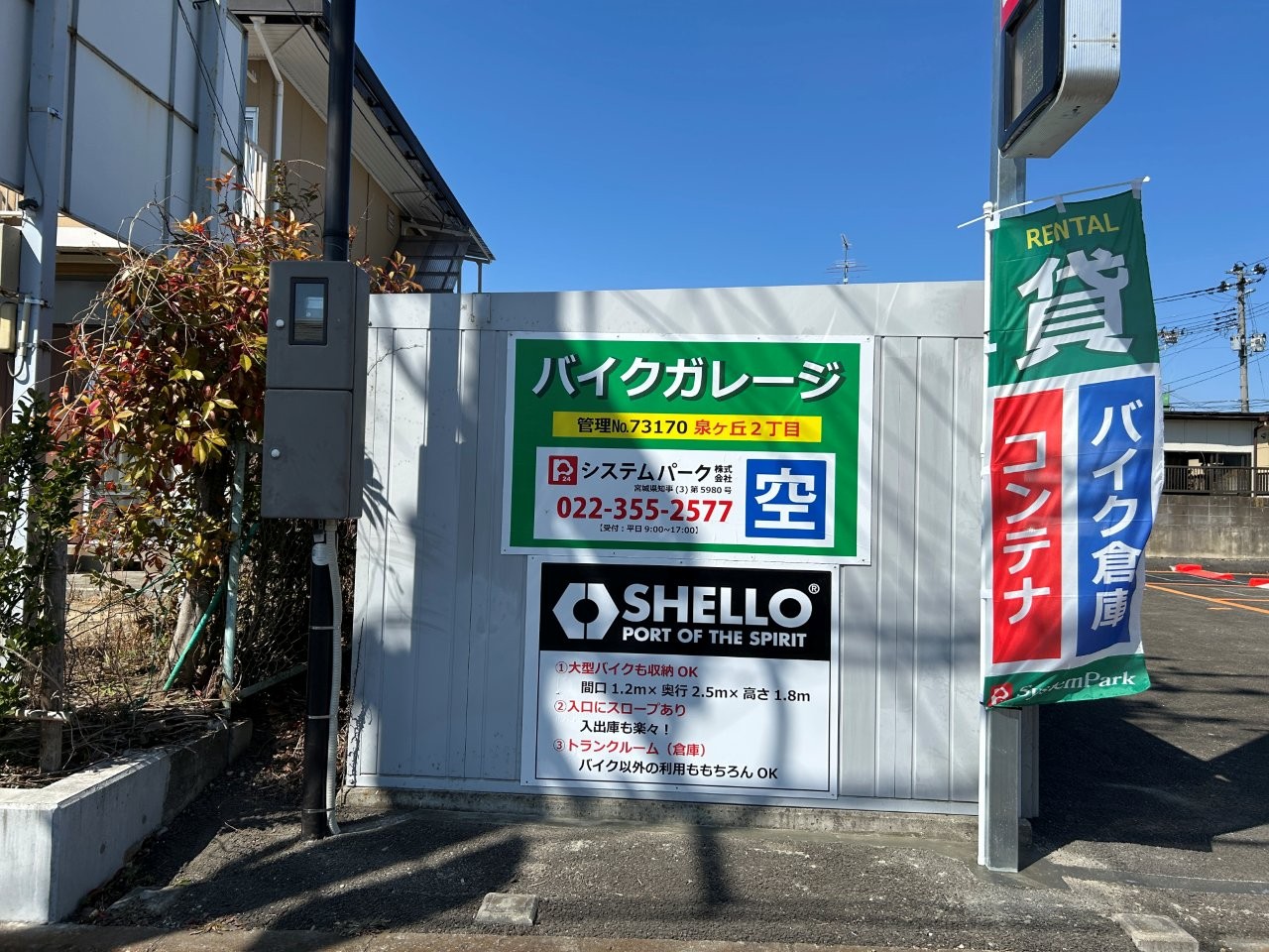 泉ヶ丘2丁目バイクガレージ