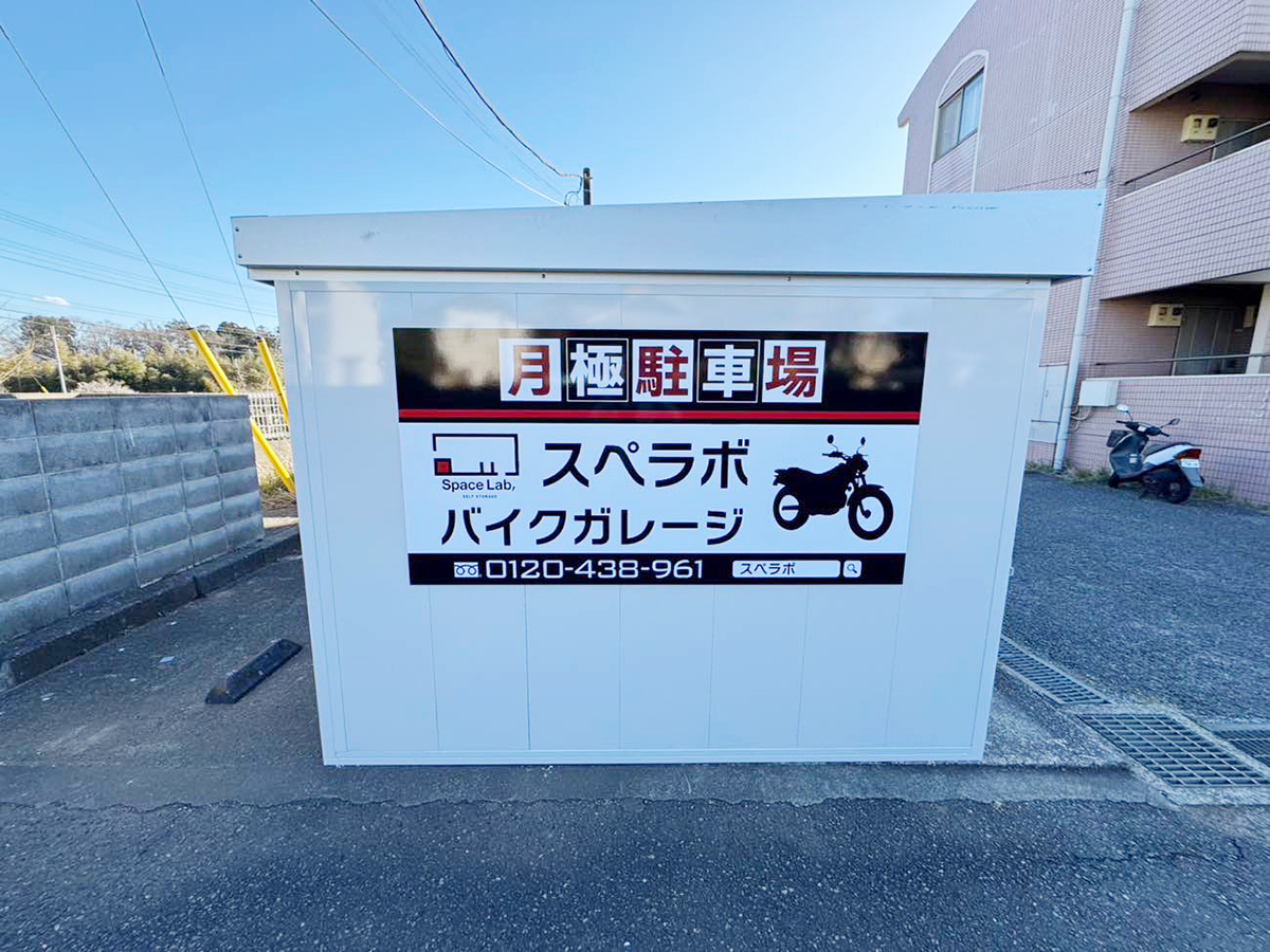 バイクガレージスペラボ 四街道