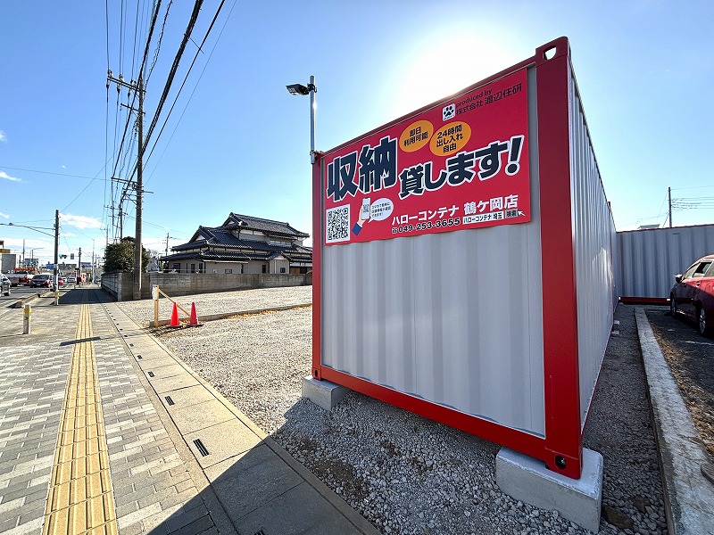 ハローコンテナ鶴ケ岡店