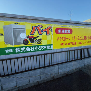 當麻小平バイクガレージ