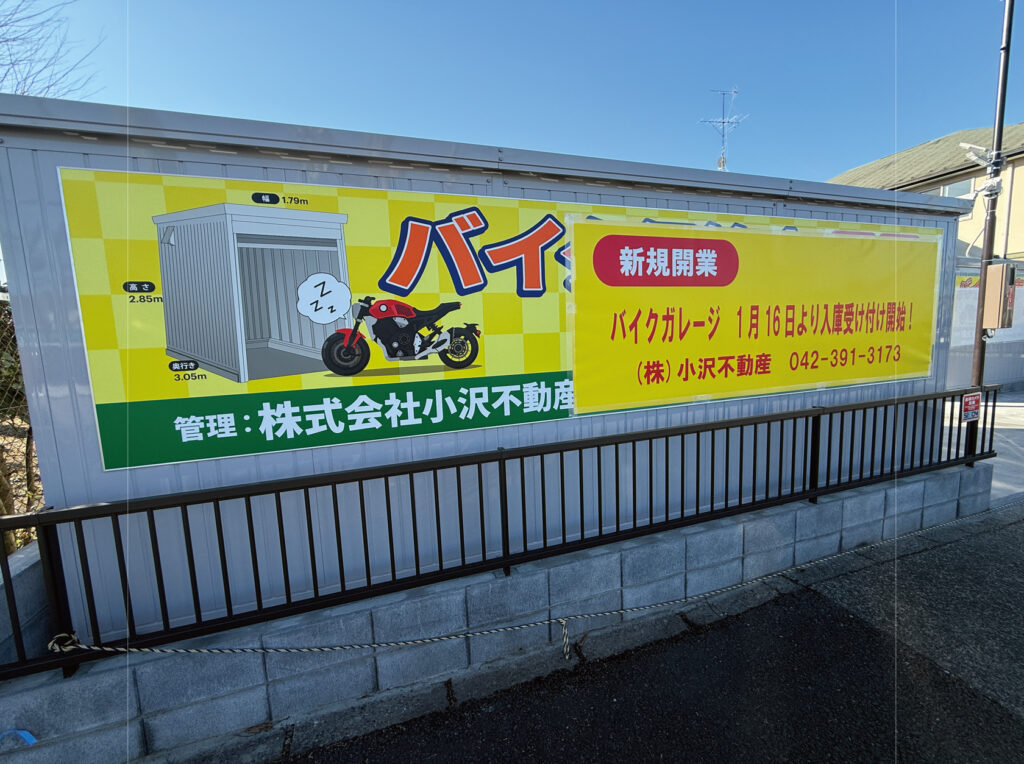 當麻小平バイクガレージ