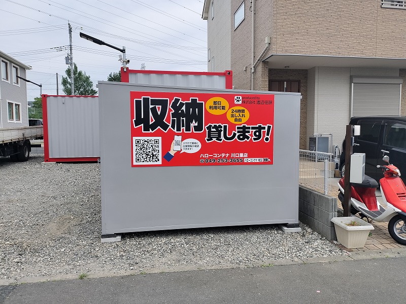 ハローコンテナ川口里店