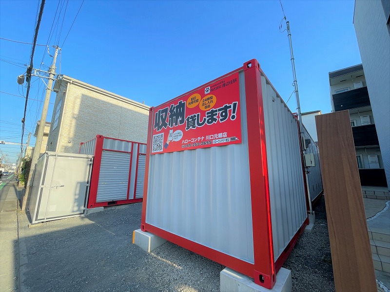 ハローコンテナ川口元郷店