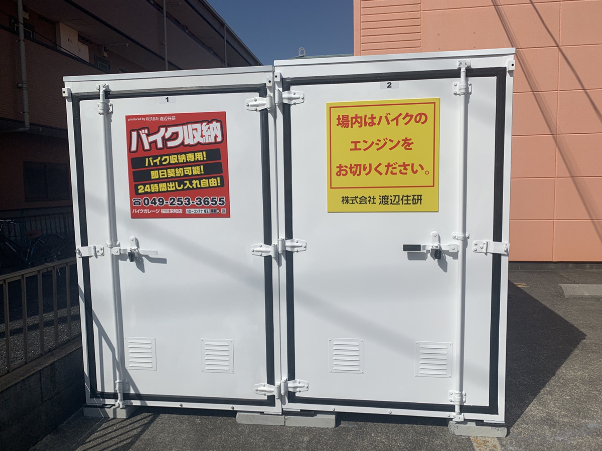 バイクガレージ桜区栄和店