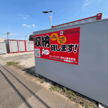 ハローコンテナ東村山恩多町店