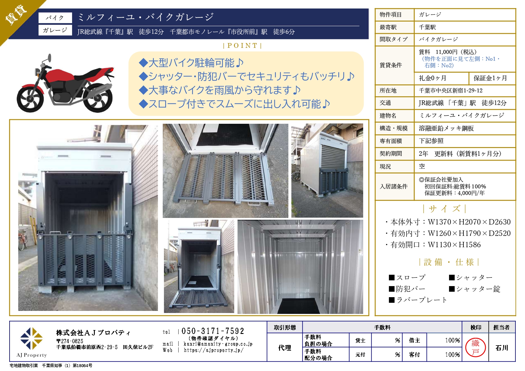ミルフィーユ バイクガレージ