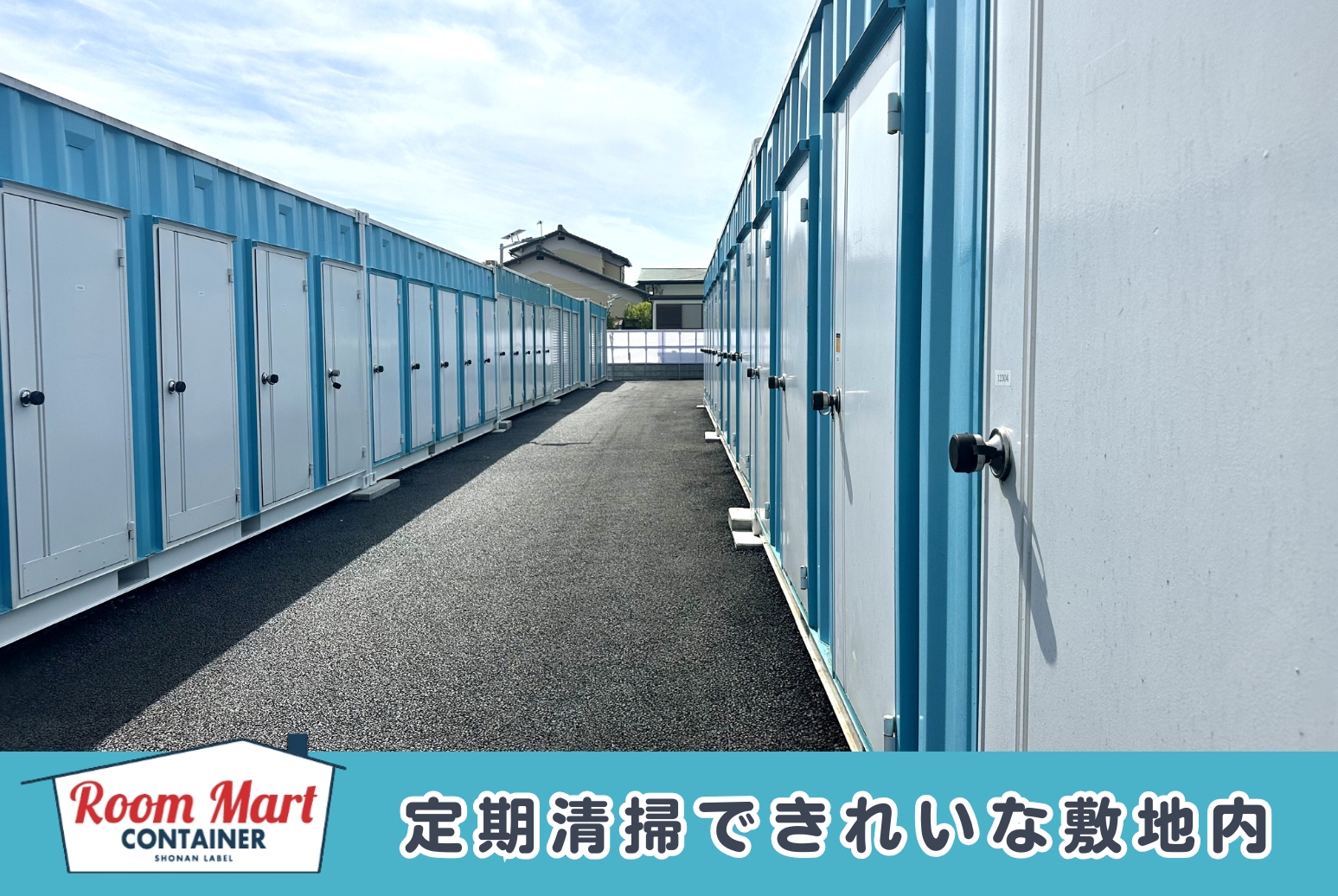 ルームマートコンテナ平塚西八幡第二