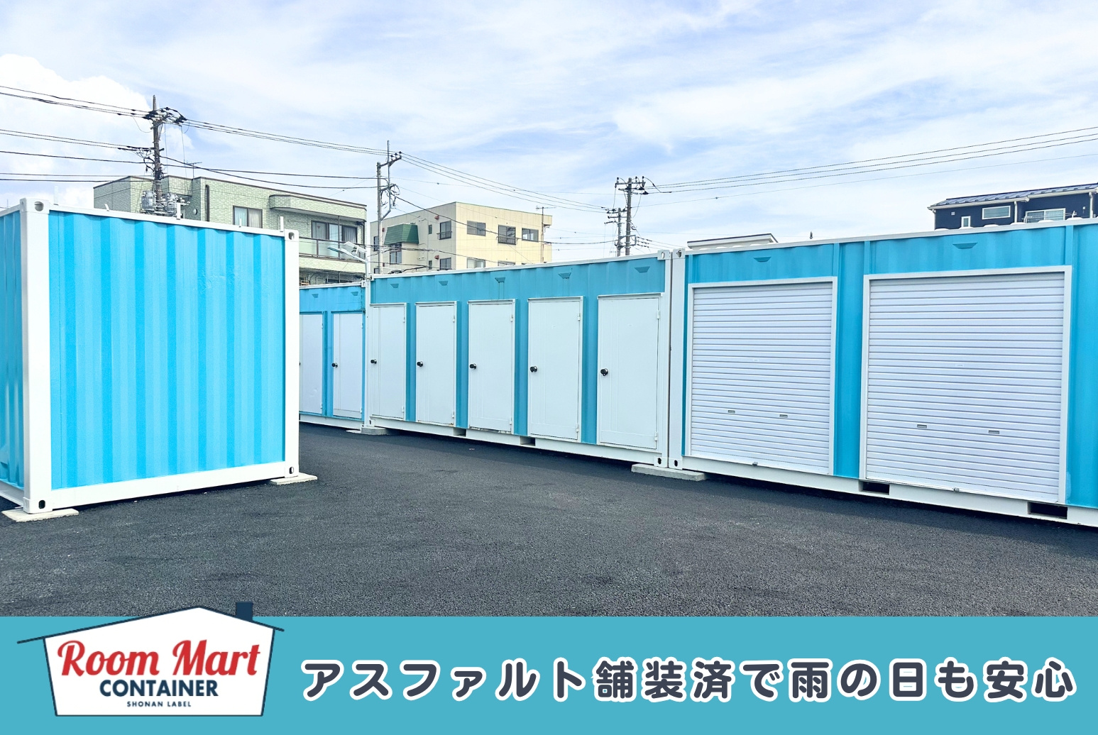 ルームマートコンテナ平塚西八幡第二