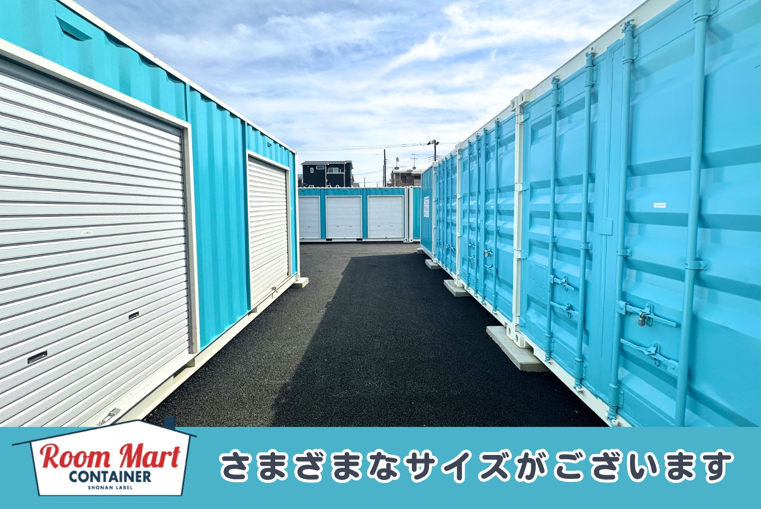 ルームマートコンテナ平塚西八幡第二