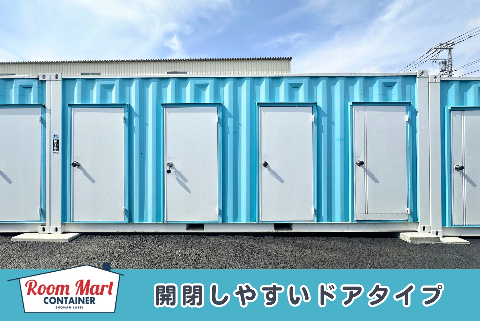 ルームマートコンテナ平塚西八幡第二