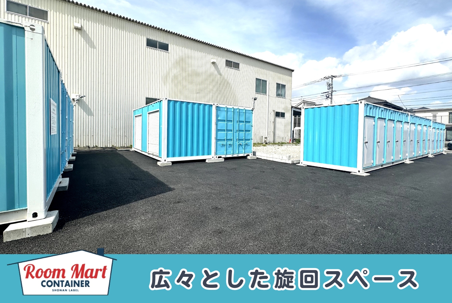 ルームマートコンテナ平塚西八幡第二