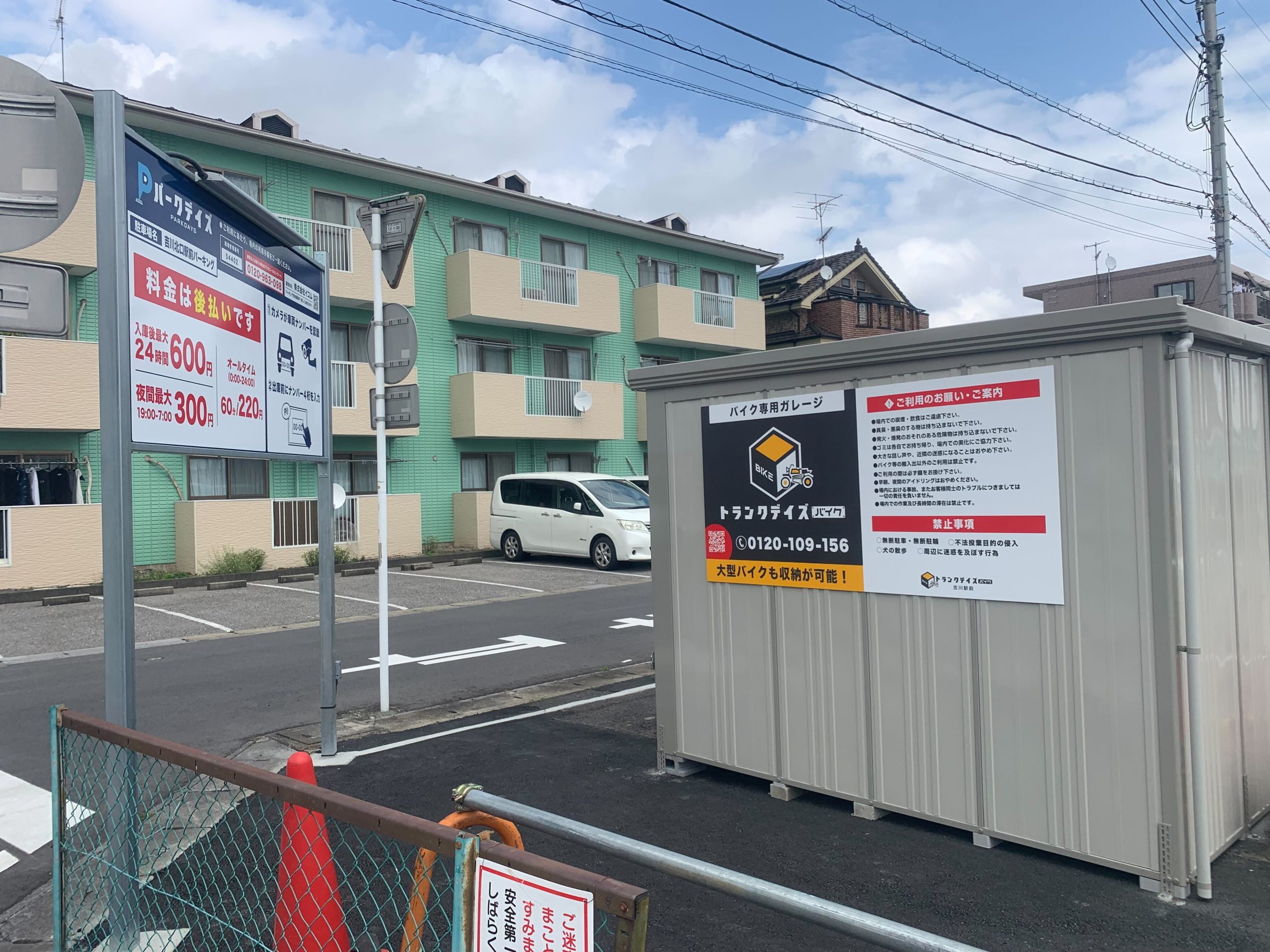 トランクデイズバイク　吉川駅前