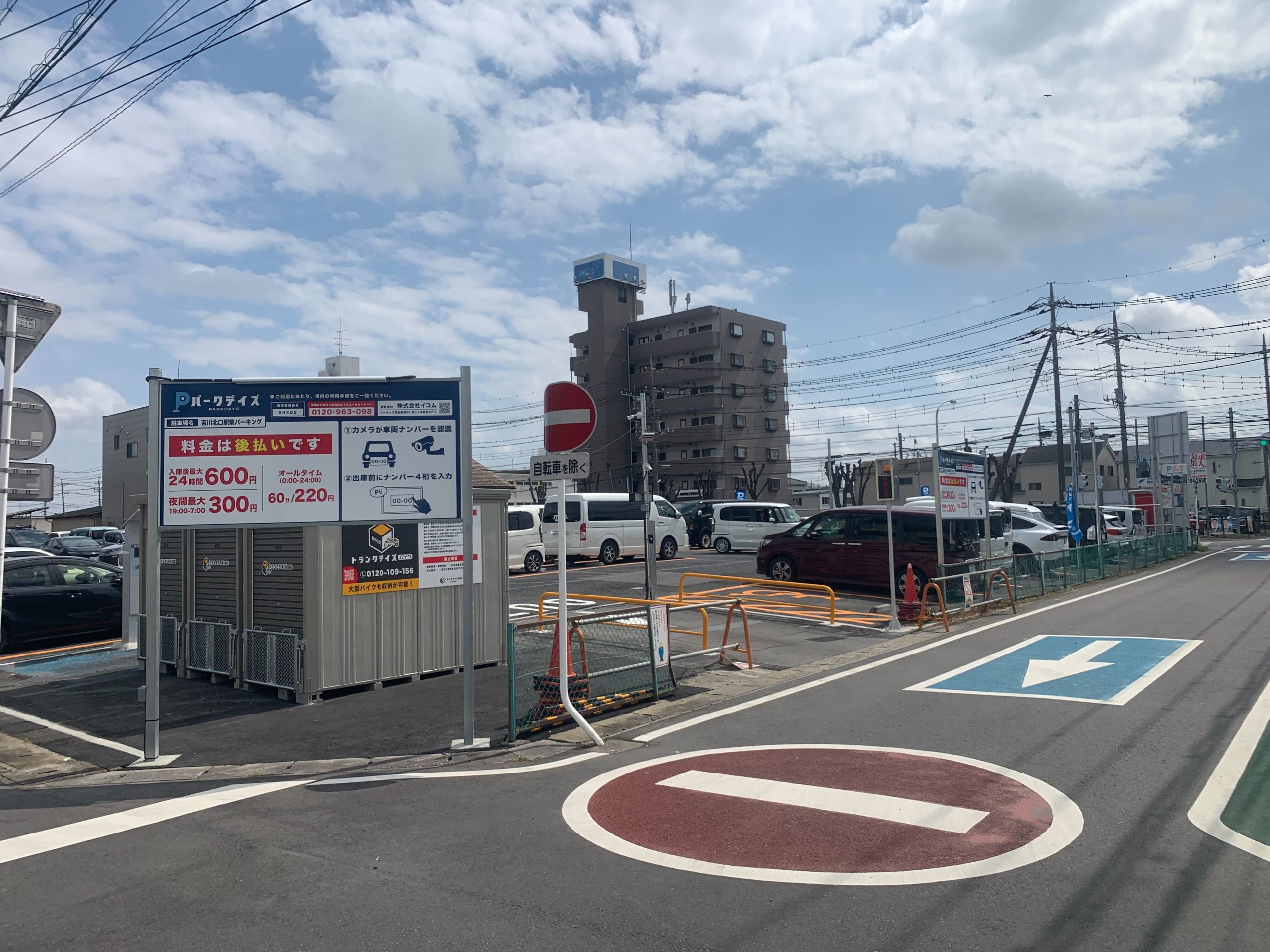 トランクデイズバイク　吉川駅前