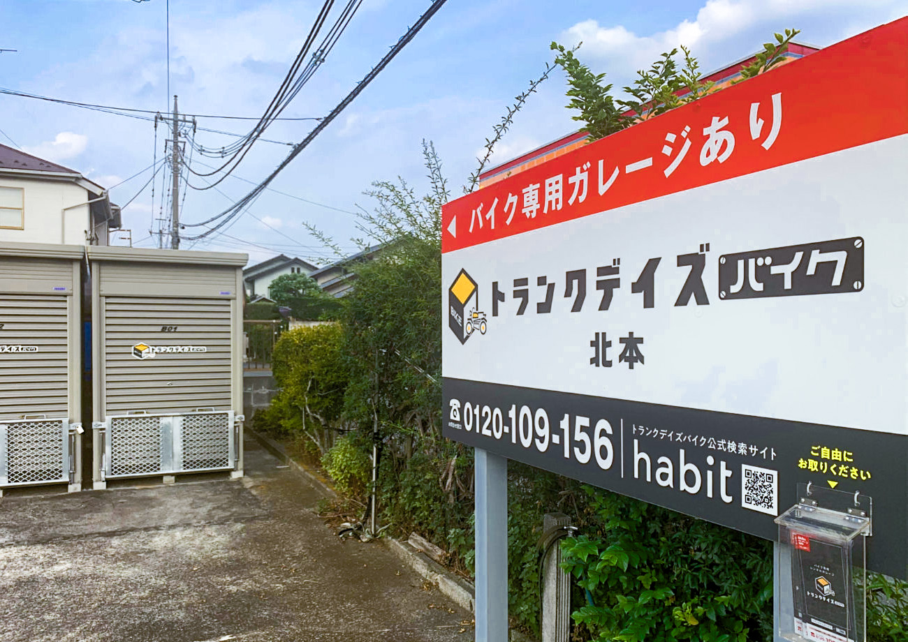 トランクデイズバイク 北本