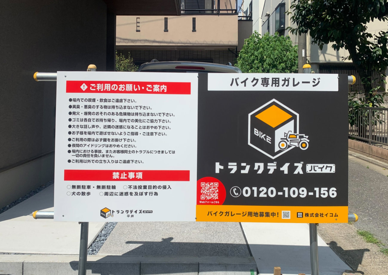 トランクデイズバイク 平井