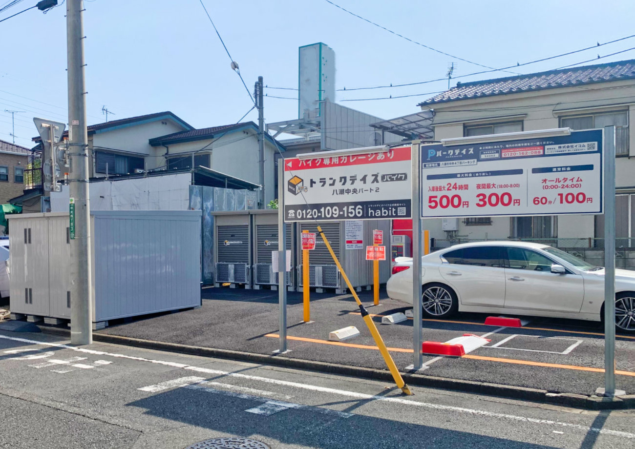 トランクデイズバイク 八潮中央パート2