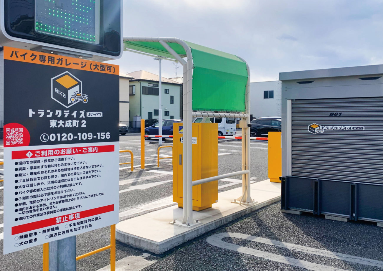 トランクデイズバイク 東大成町2