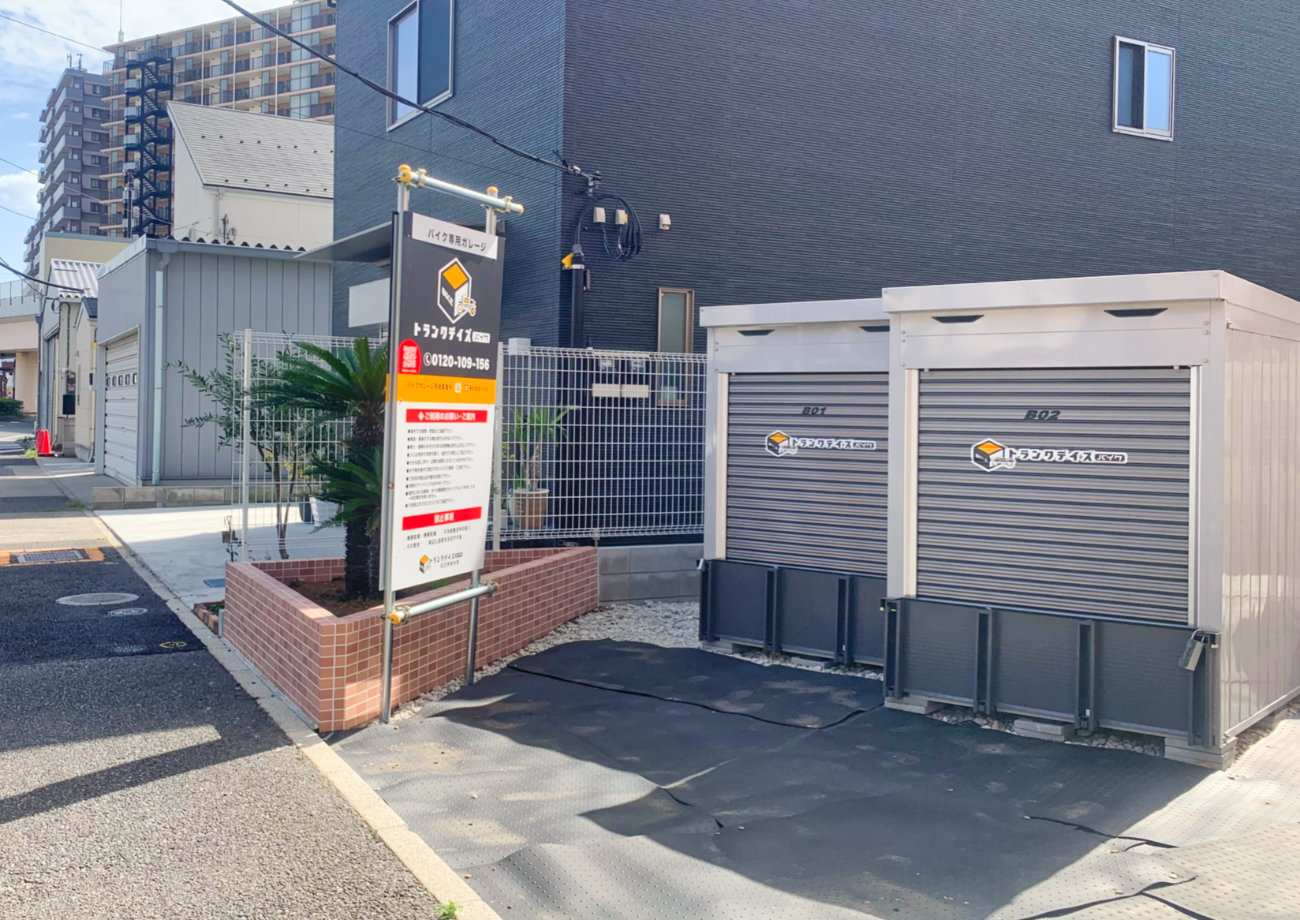 トランクデイズバイク 足立西保木間