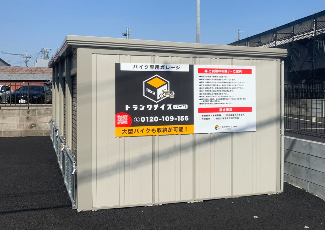 トランクデイズバイク 川口前川
