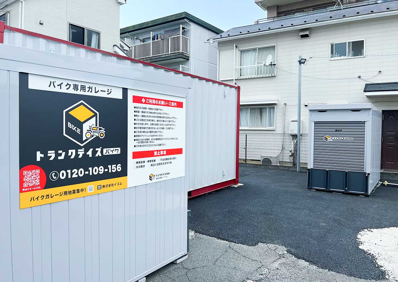 トランクデイズバイク 桜区白鍬パート3