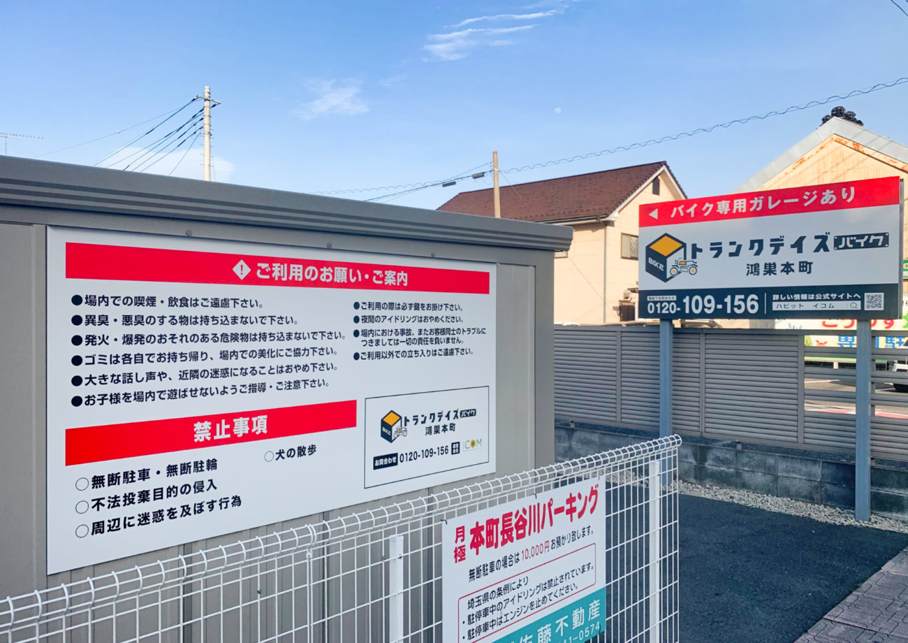 トランクデイズバイク 鴻巣本町