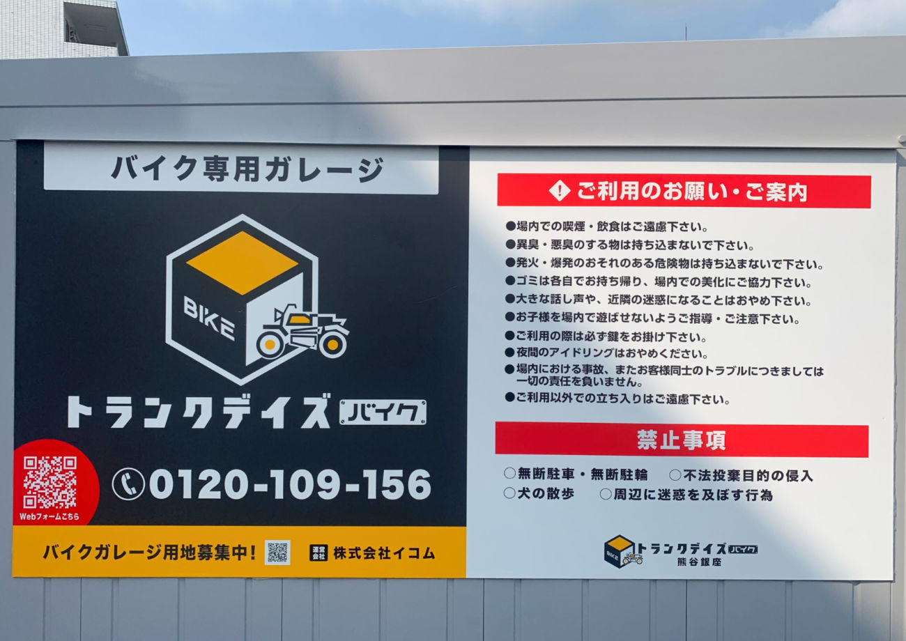 トランクデイズバイク 熊谷銀座