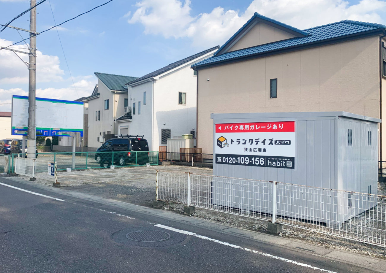 トランクデイズバイク 狭山広瀬東