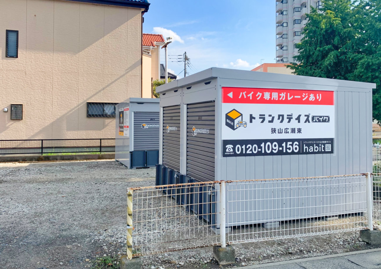 トランクデイズバイク 狭山広瀬東