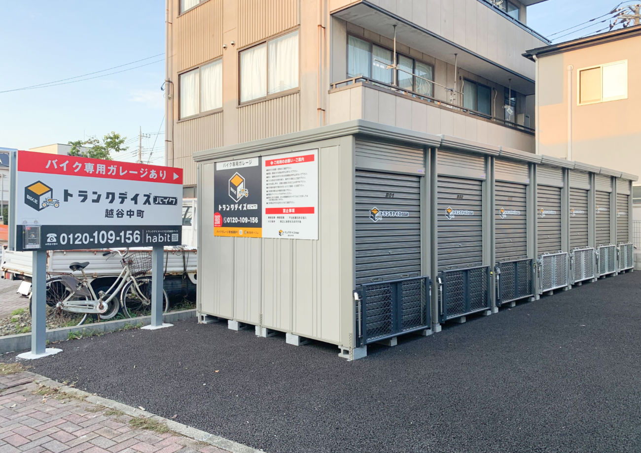 トランクデイズバイク 越谷中町